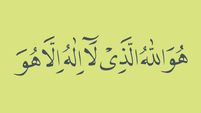 30 + Contoh Khat Naskhi dan Ciri – Cirinya